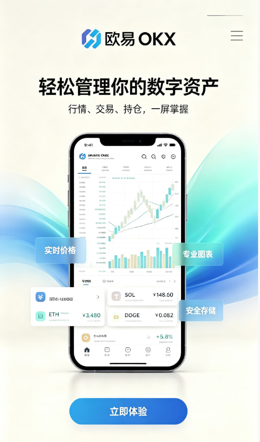 欧交易所app下载交易体验